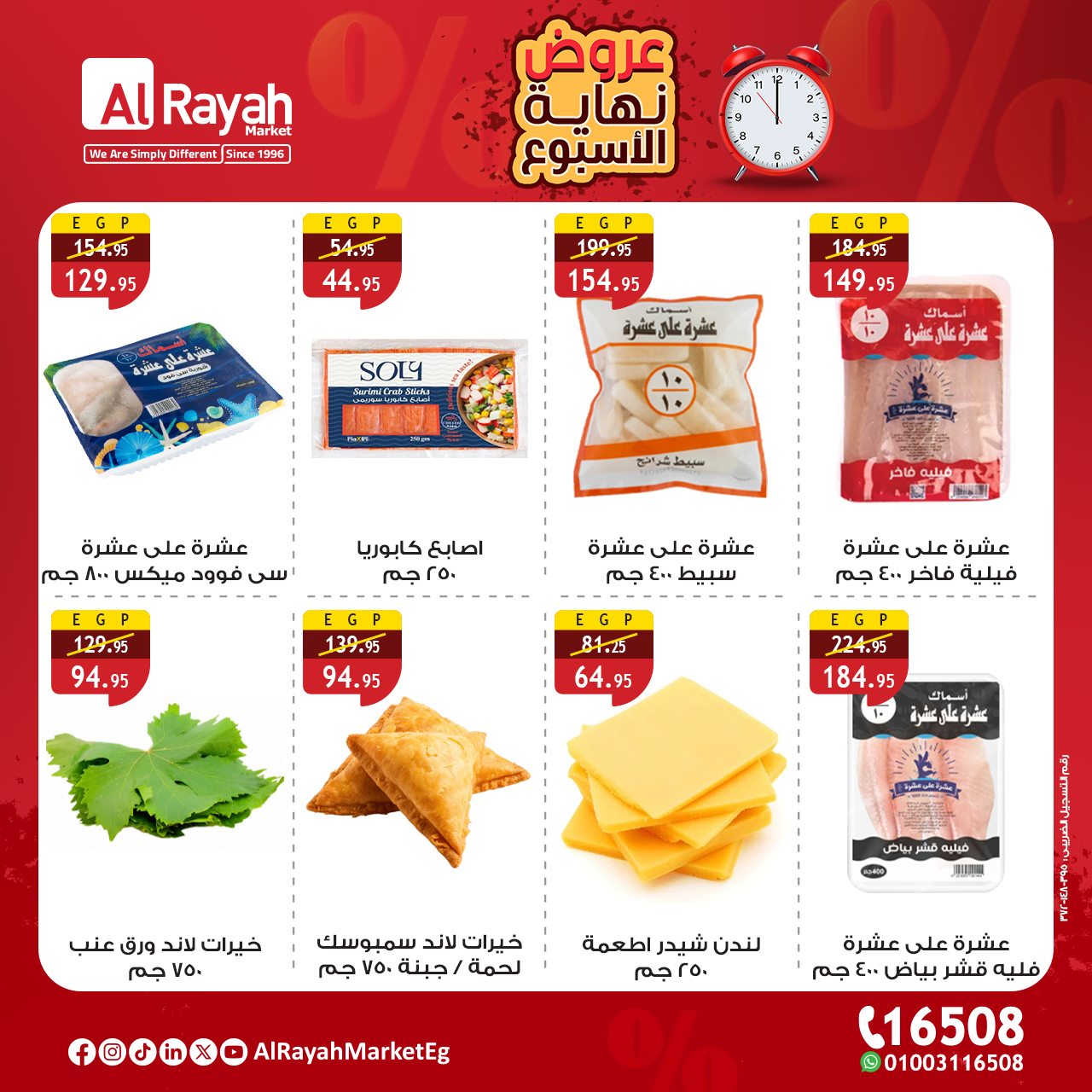 al-raya offers from 31jul to 1jun 2025 عروض الراية من 31 يوليو حتى 1 يونيو 2025 صفحة رقم 3